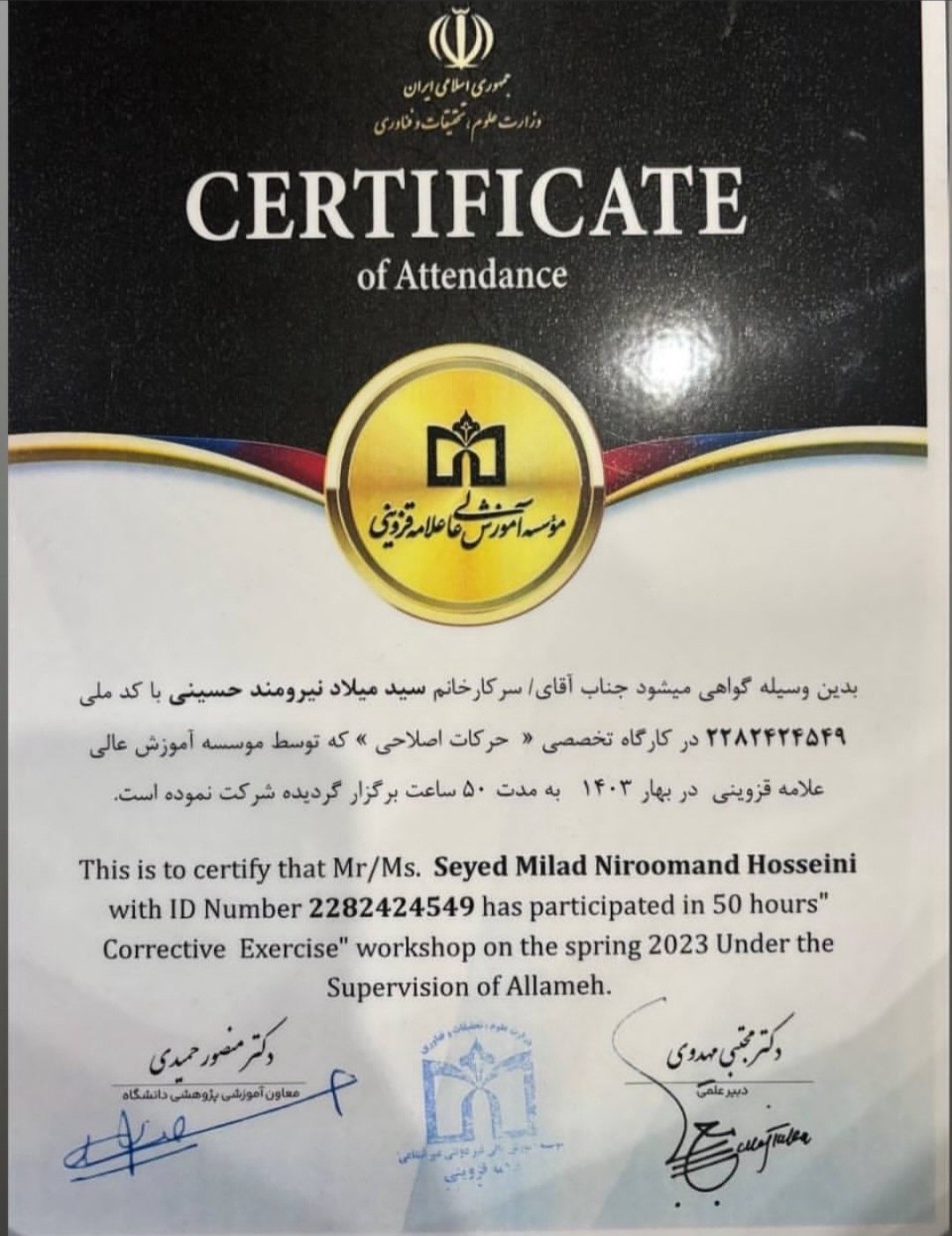 عکس مدرک دانشگاه علامه قزوینی